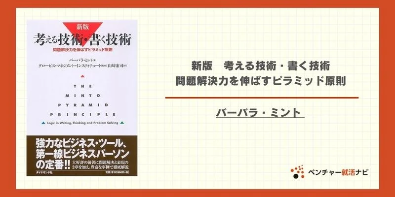 2025年版】ケース面接に必要な本を厳選！効果的な対策法とは